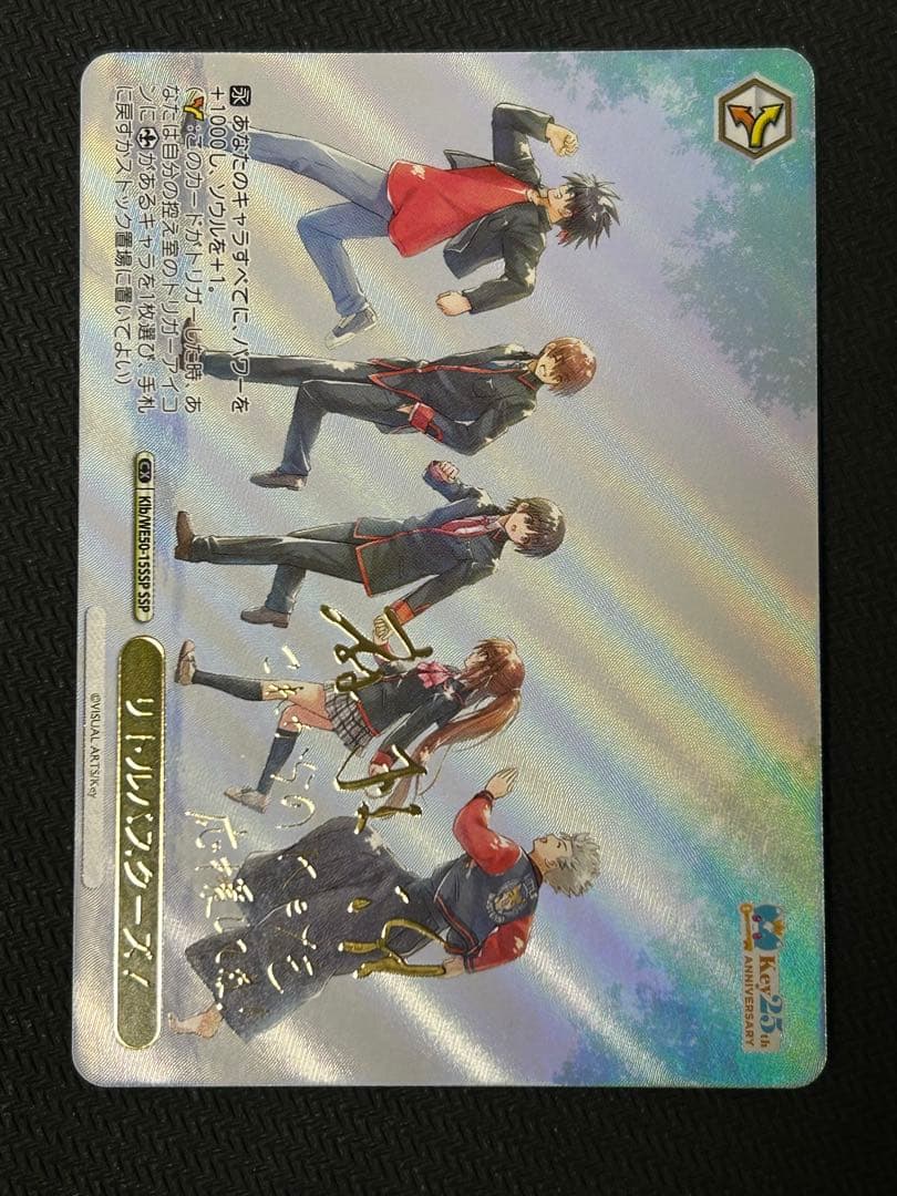 ヴァイスシュヴァルツ Key 25th リトルバスターズ！　SSP