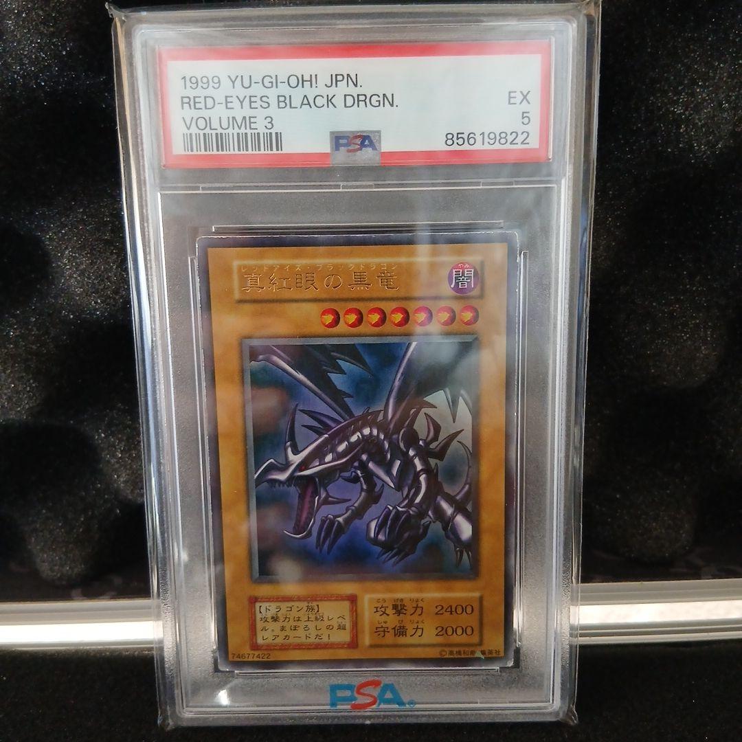 【PSA5】「真紅眼の黒竜」初期 ウルトラ レッドアイズ