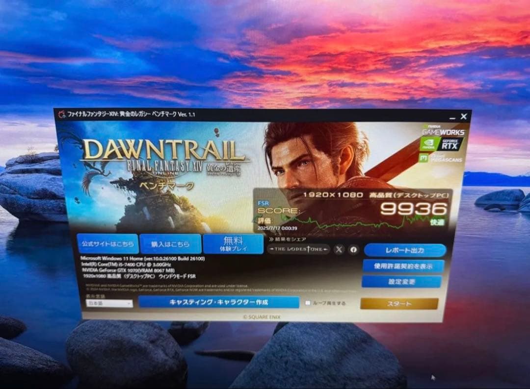 自作ゲーミングPC GTX1070搭載 FF14快適動作