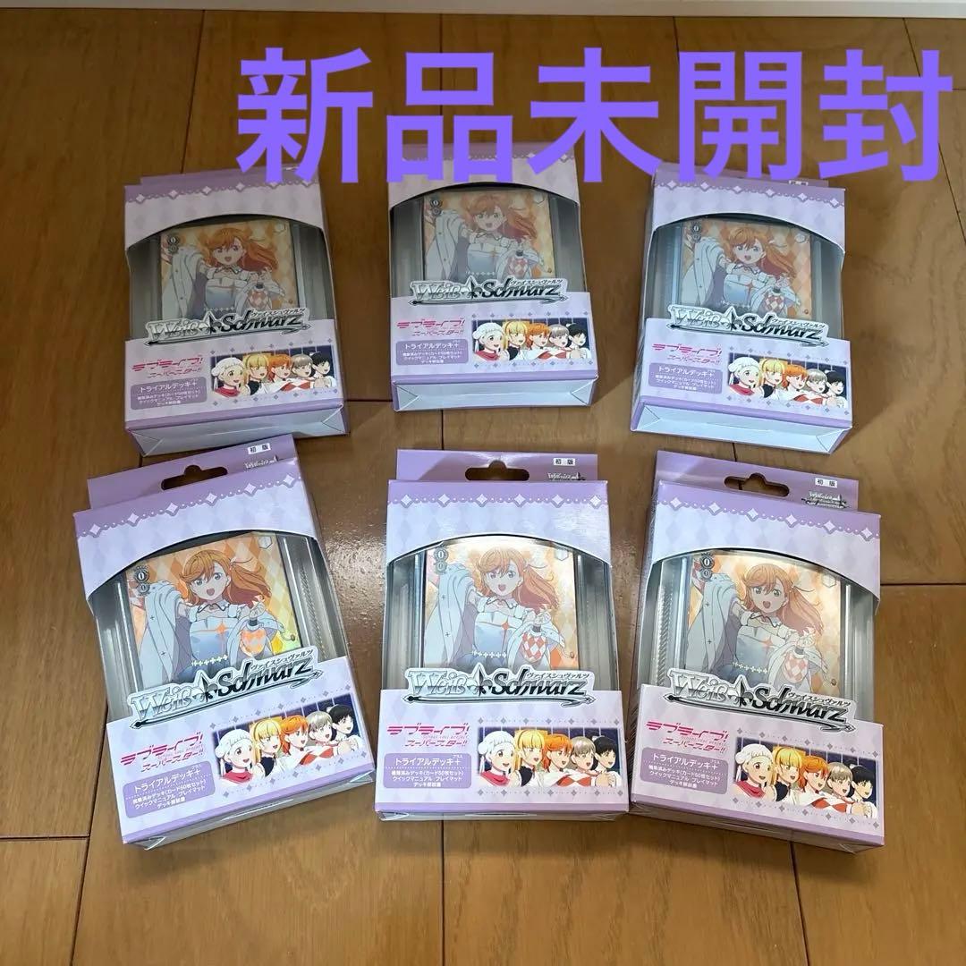 ヴァイスシュヴァルツ ラブライブ　スーパスター　トライアルデッキプラス　ボックス