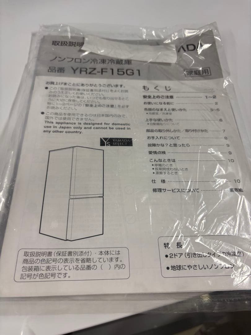 冷蔵庫 ヤマダセレクト YRZ-F15G1 2020年製 T