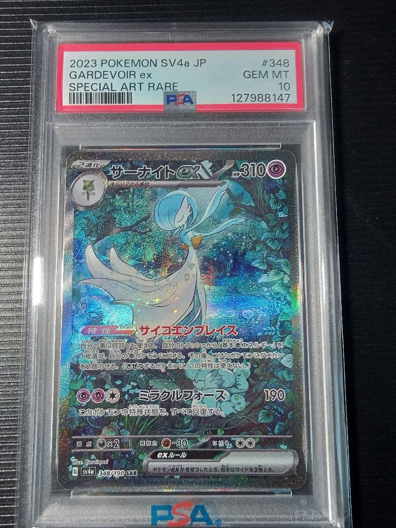 2023 ポケモン サーナイトexSAR PSA 10