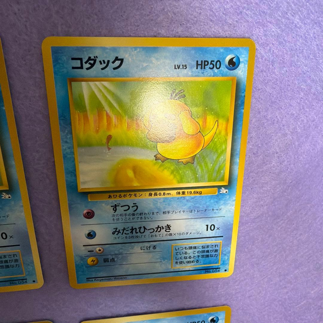 ⭐︎美品　ポケモンカード旧裏　コダック