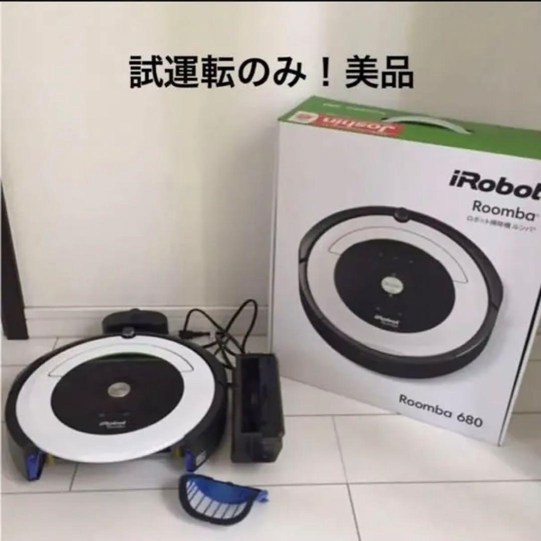アイロボット ルンバ680  ロボット 掃除機 美品☆1度のみ使用‼︎