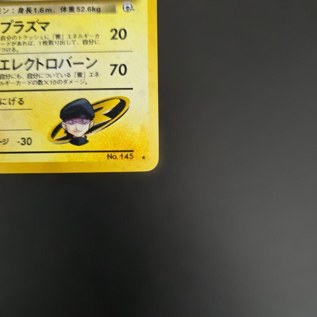 【人気】ポケモンカード サンダー キラ3枚　旧裏 R団 eカード　コレクター向け