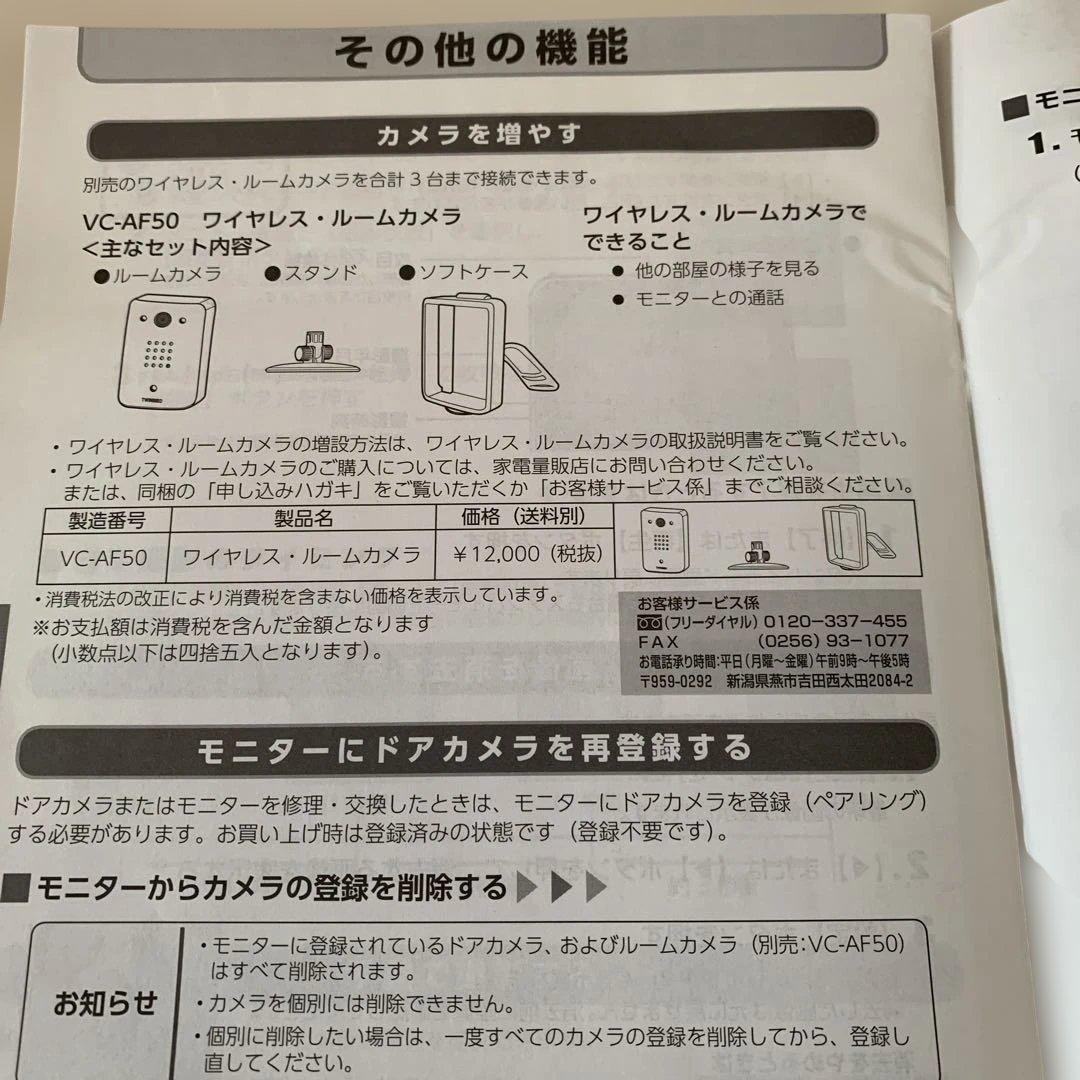 動作確認済み【TWINBIRD】ワイヤレスドアスコープモニター VC-J560
