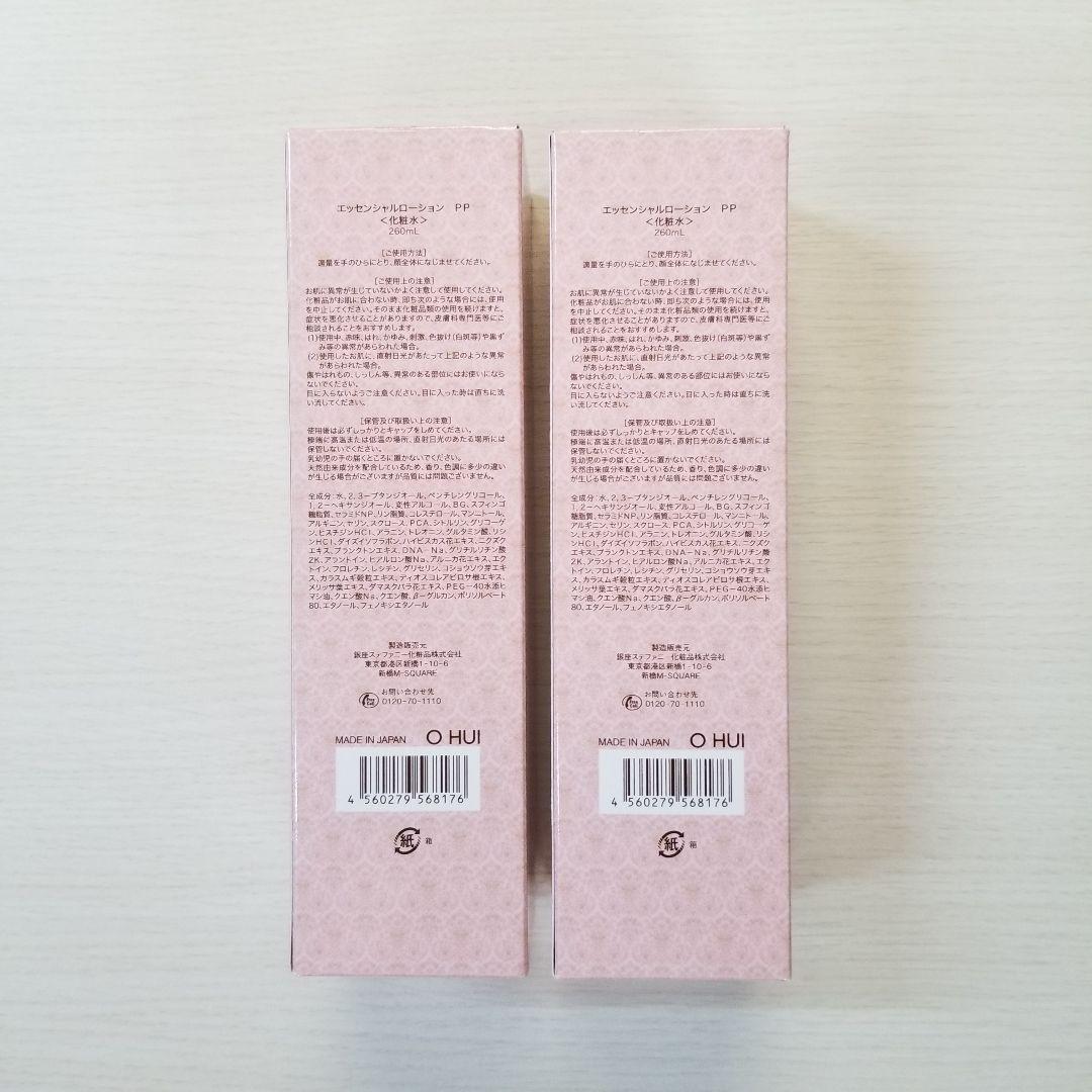 銀座ステファニー化粧品ローション、エマルジョンリッチⅢ、ローション３点セット