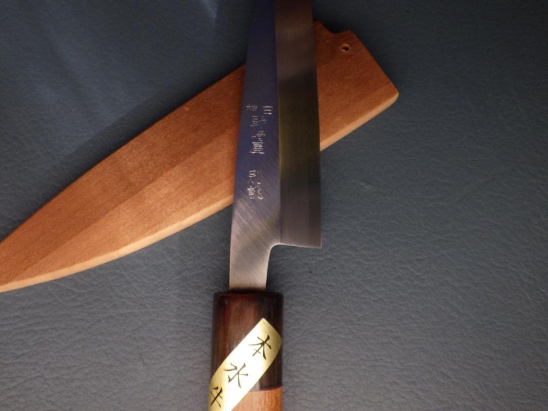 西*斗様 本水牛柄/別誂和包丁・鞘付属★和ペティナイフ★裏押し有り★188
