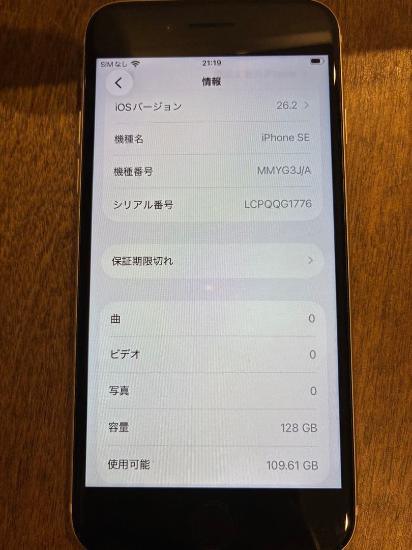 （美品）Apple iPhone SE (第3世代) 128GB ホワイト