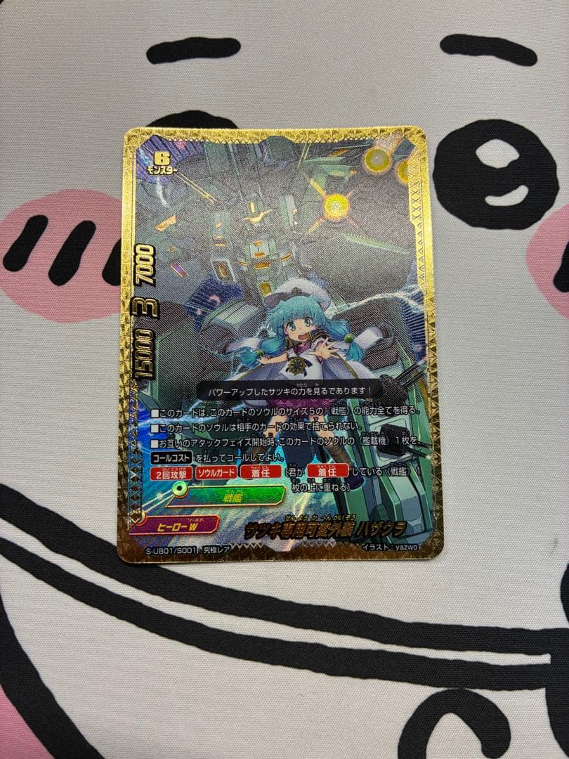 バディファイト　サツキ専用可変外装　ハザクラ　究極レア