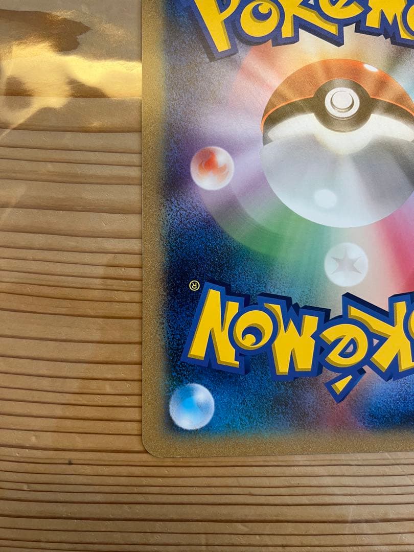 ジャンボカード ポケモンカード ピカチュウ 誕生日 birthday