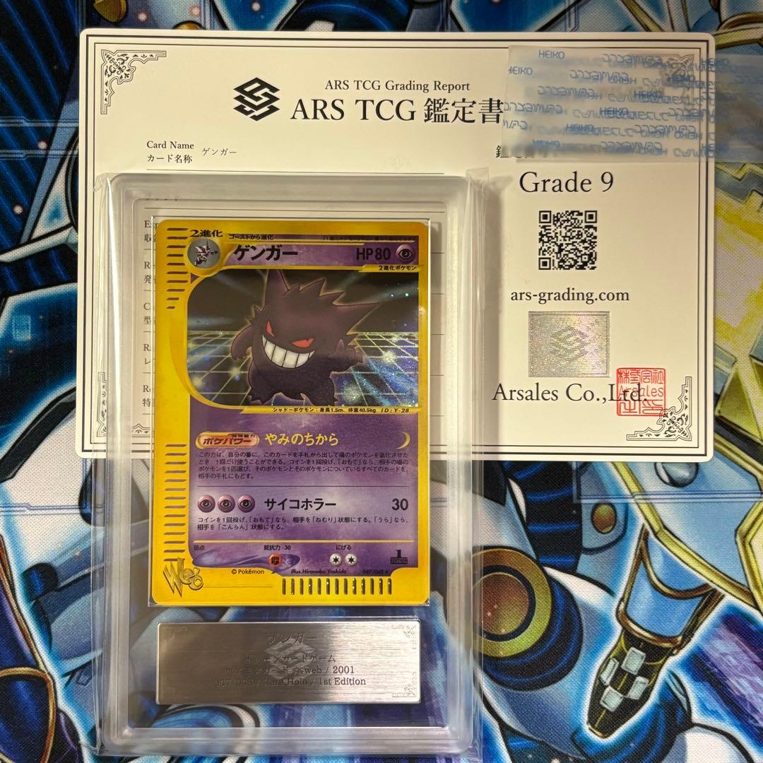 【極美品】web ゲンガー　047/048 ARS9 1ED