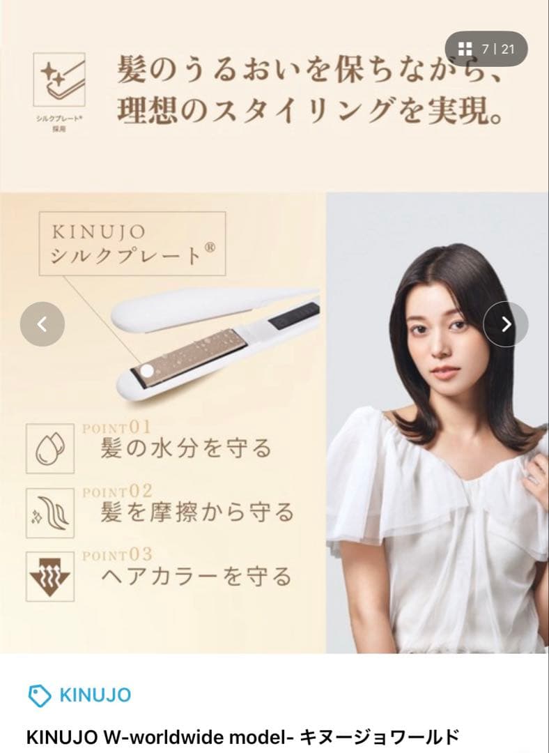 キヌージョ　ワールド　ストレートアイロン