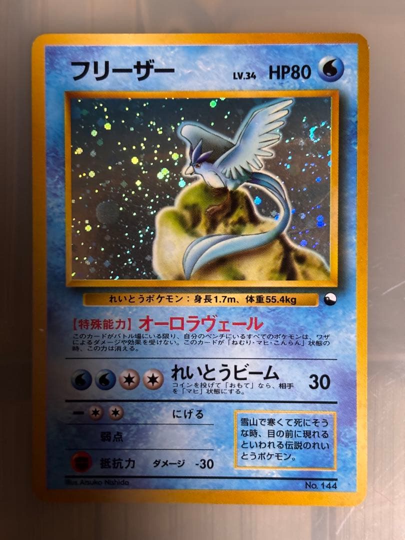 フリーザー 旧裏 lv.34 クイックスターターギフト オーロラヴェール