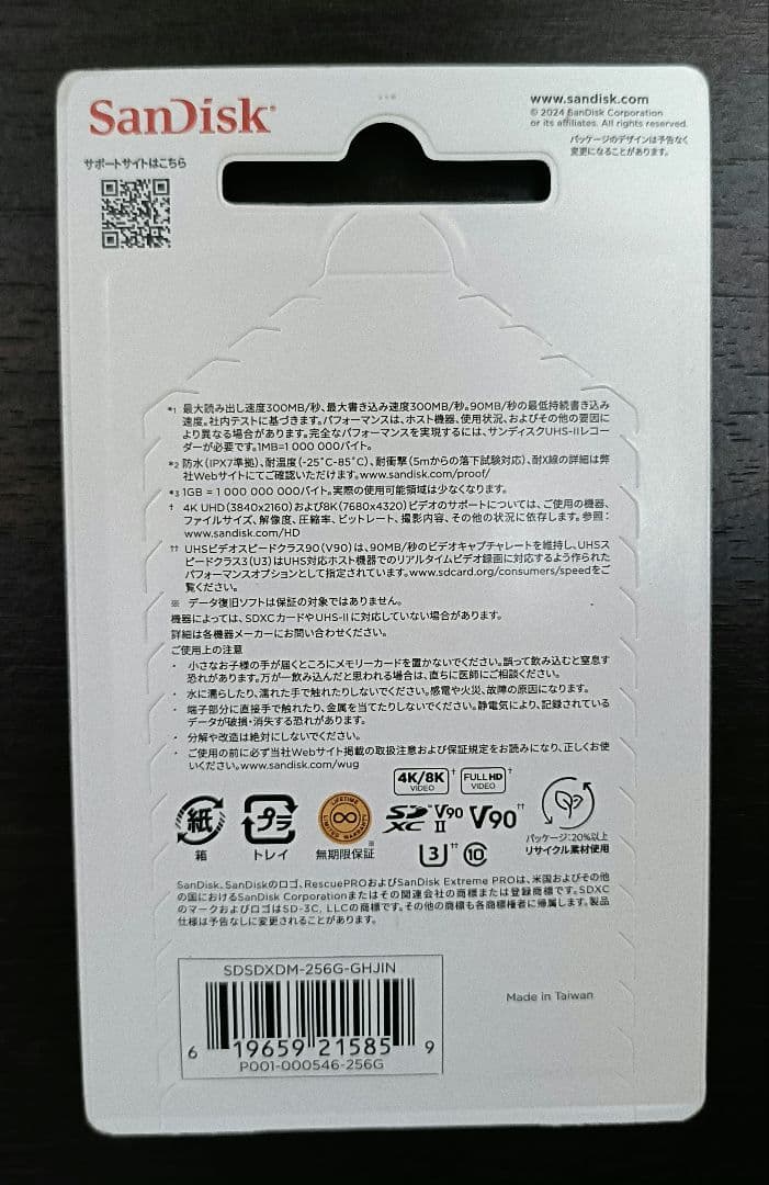 サンディスク Extreme PRO SDXC 256GB UHS-II V90