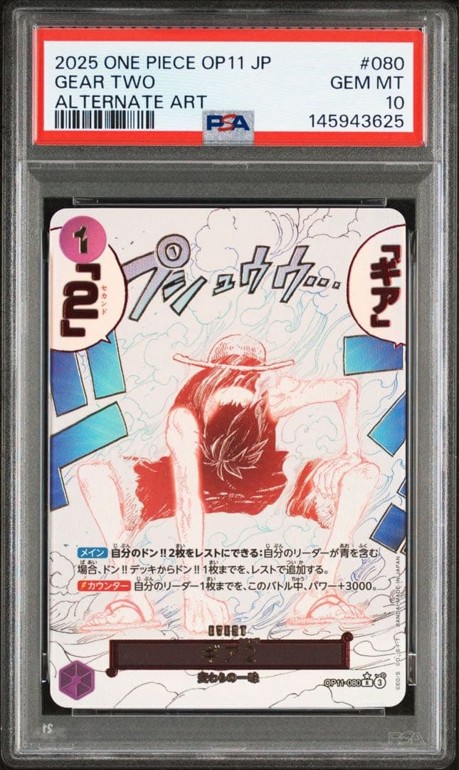 ワンピースカード 亡者戯 ギア2 牛肉バースト パラレル PSA10 3連番