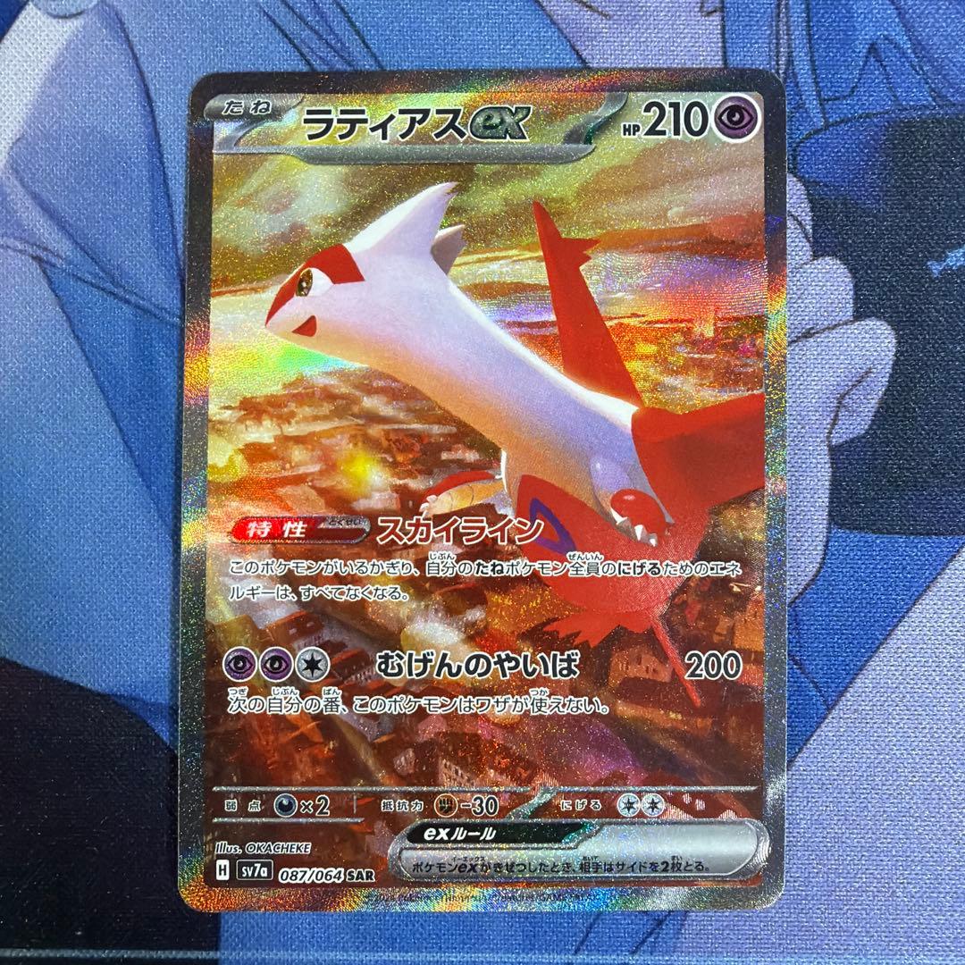 ラティアスex SAR #210　楽園ドラゴーナ　ポケモンカード