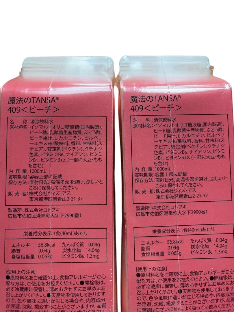 魔法のTANSA 409 ✨ピーチ味 短鎖脂肪酸 腸活 乳酸菌✨タンサ✨ベリー