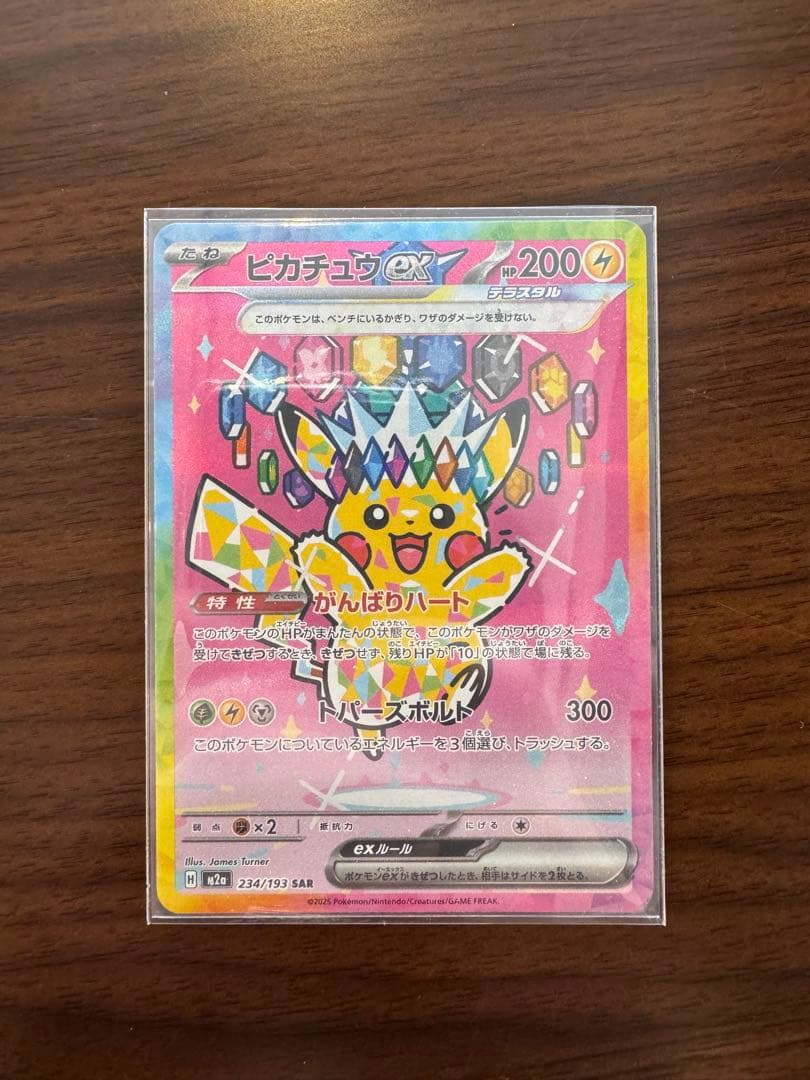 ピカチュウ　SAR