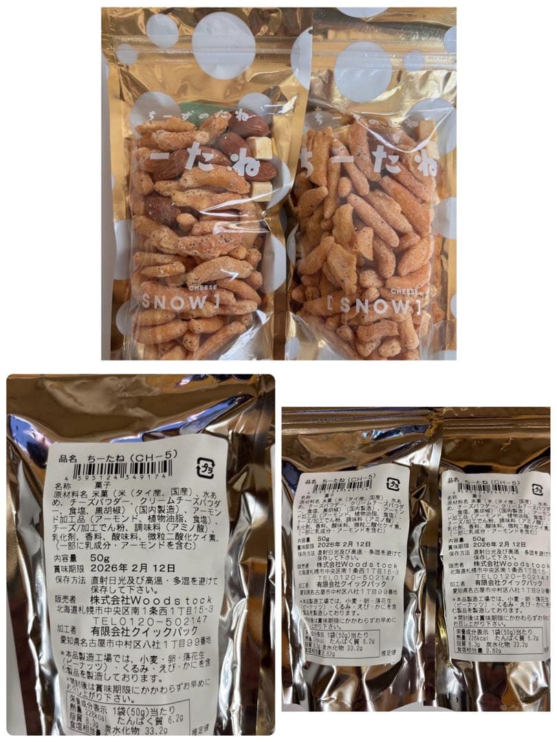 北海道限定 北菓楼 開拓おかき 野付北海シマエビ 増毛甘えび 期間限定