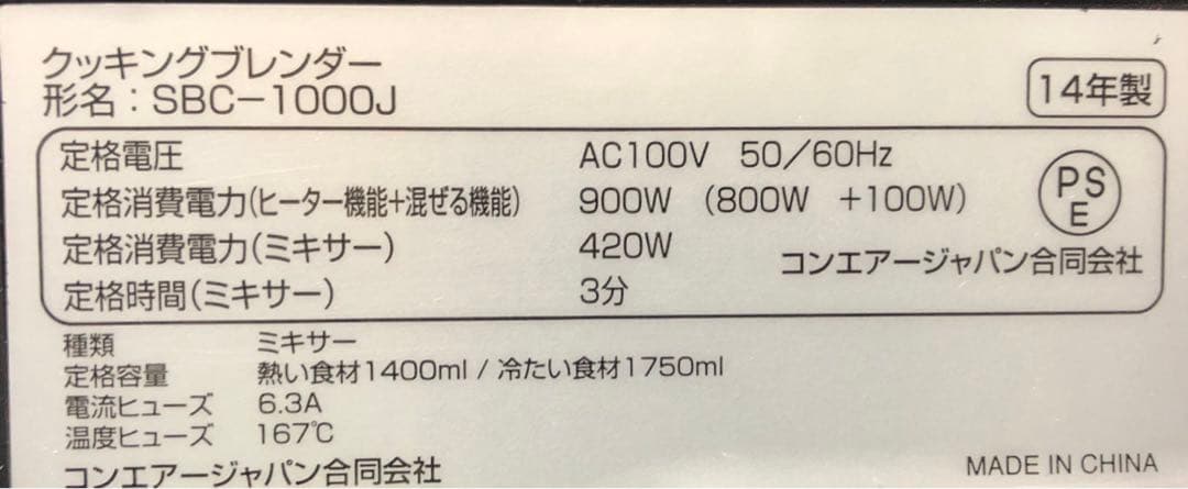 クイジナート　クッキングブレンダー　SBC-1000J ブラック