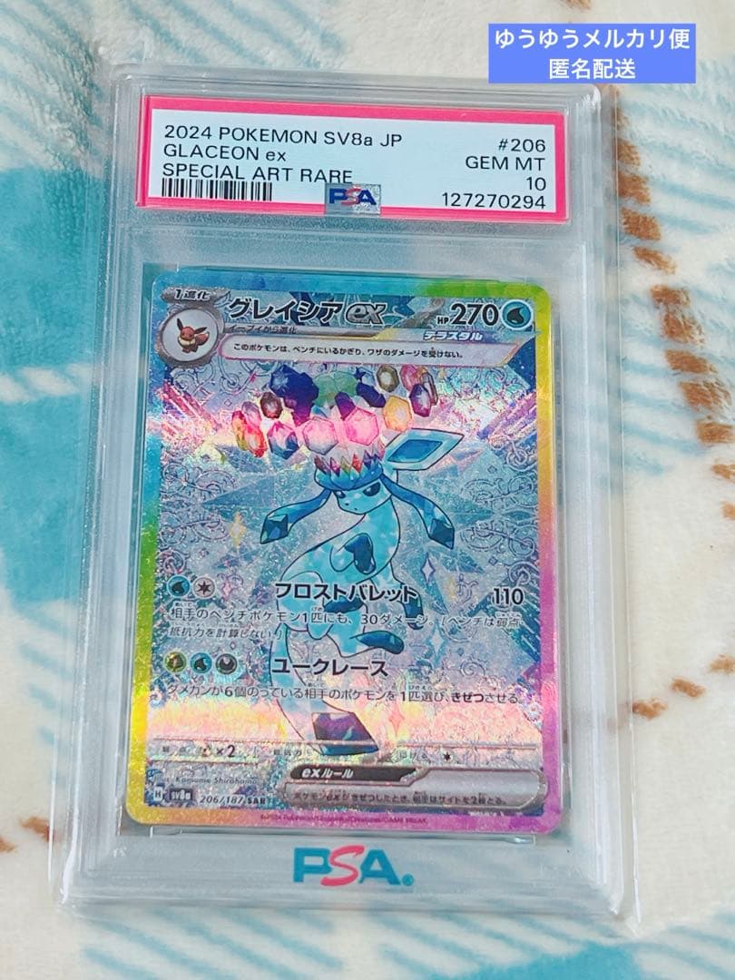 グレイシア SAR psa10 テラスタルフェス