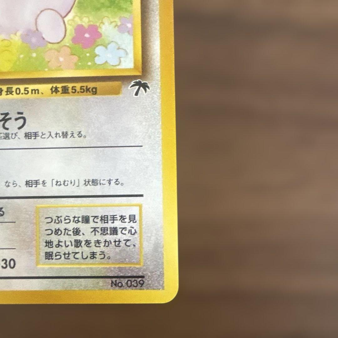 サザンアイランド　お花畑　旧裏ポケモンカード　ポストカードなし