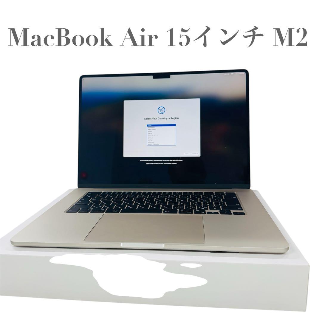 MacBook Air 15インチ 2023 M2 8GB 256GB