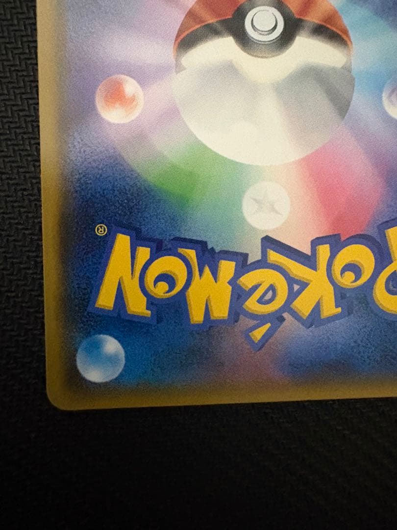 ピカチュウ　フレンドリィショップ　げんきをだして