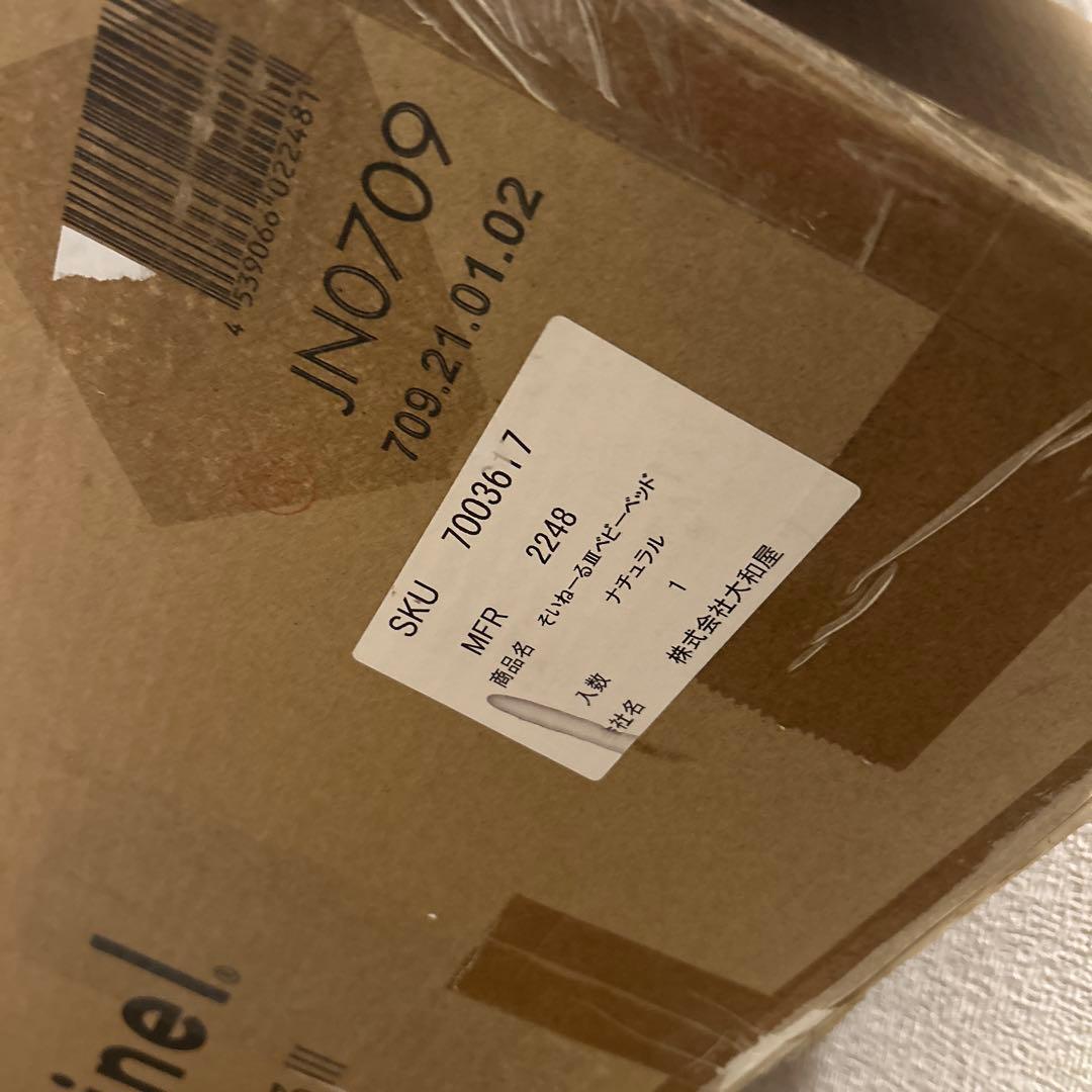 美品そいねーるⅢ ベビーベッド ナチュラル 大和屋 添い寝 ベルト付き