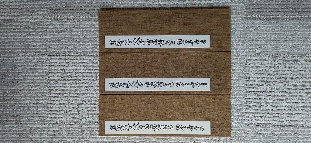 【希少】人間国宝 琴古流尺八本曲楽譜　初伝・中伝・奥伝　納富寿童著