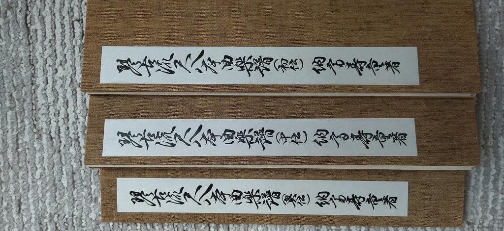 【希少】人間国宝 琴古流尺八本曲楽譜　初伝・中伝・奥伝　納富寿童著