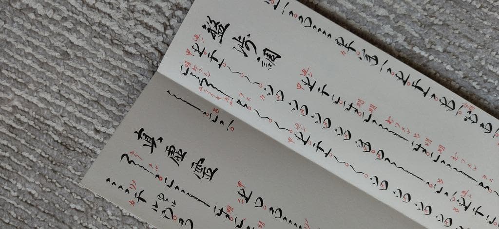 【希少】人間国宝 琴古流尺八本曲楽譜　初伝・中伝・奥伝　納富寿童著