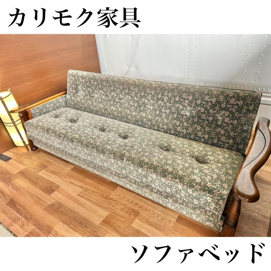 つかさソファ　ソファベッド　アンティーク　オシャレ　かわいい　2人　3人