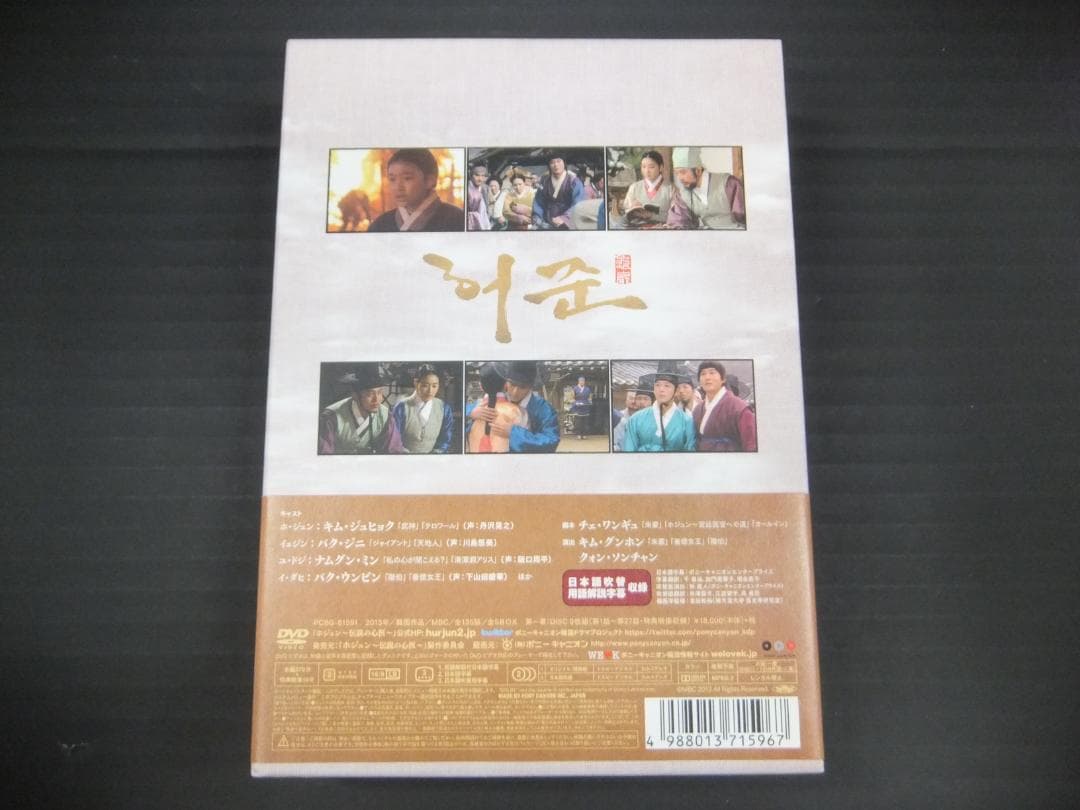 04●ホジュン ～伝説の心医～DVD-BOXセット　YT0131-2