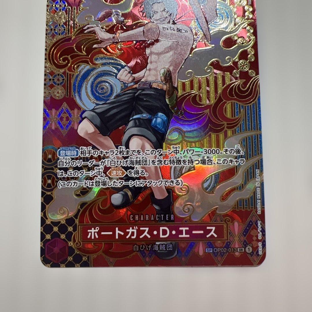 ポートガス・D・エース SR SP(スペシャルカード) OP02-013美品！