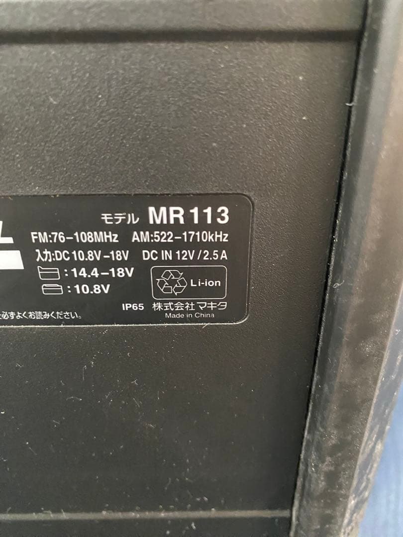 マキタ　現場ラジオ　MR113