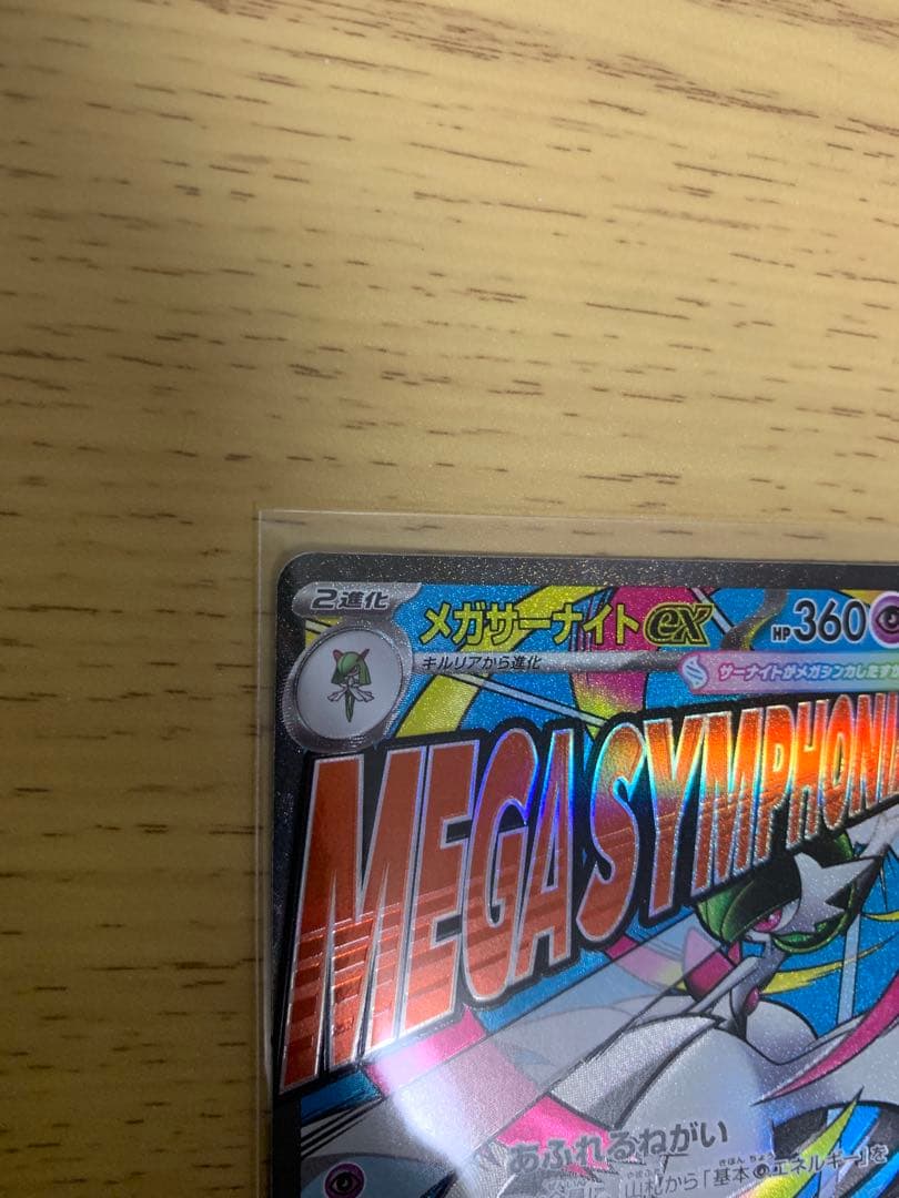【MEGAドリームex 】MA6枚セット　まとめ売り