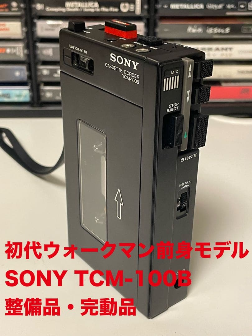整備品 完動品　SONY TCM-100B ポータブルカセットプレーヤー　ソニー