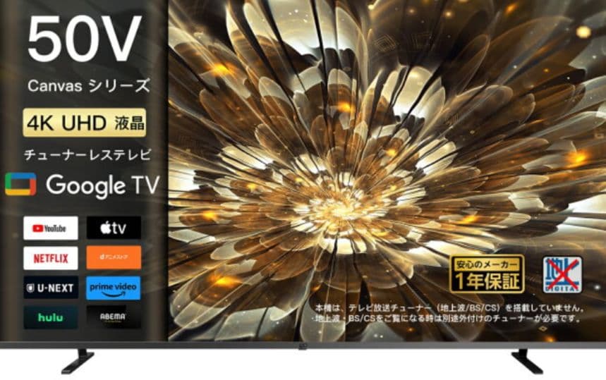 キ*カ様 【新品】最新FPDチューナレス50V型4KGoogleTV（CG50-