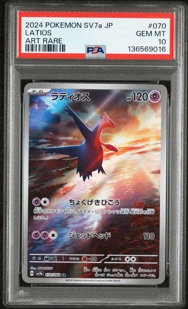 連番 PSA10 ラティアスex sar ラティオス ar セット