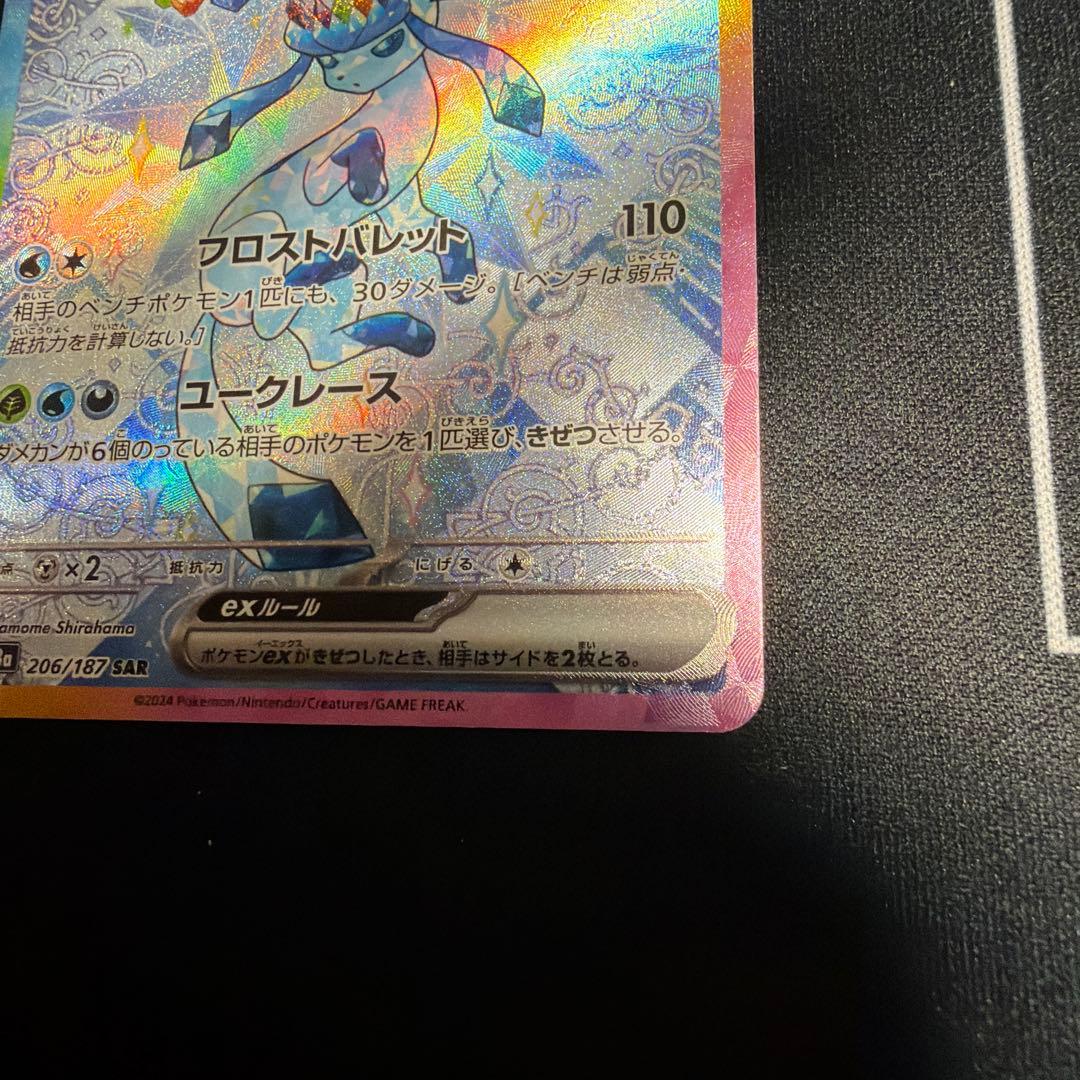 シャワーズex & グレイシアex SAR2枚セット