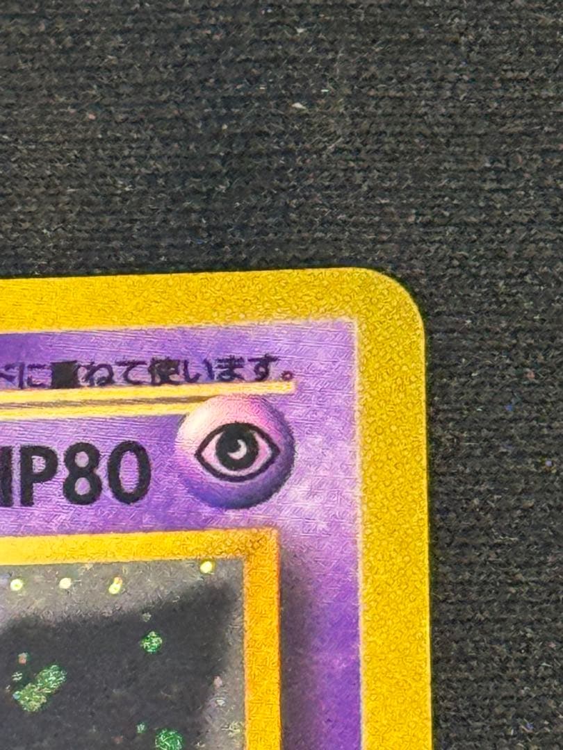 ゲンガー ★ 第3弾拡張パック 化石の秘密　(右目横に渦巻きホロあり)