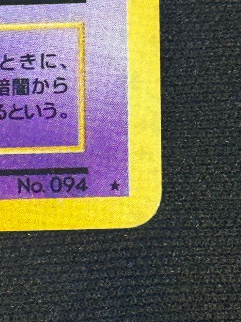 ゲンガー ★ 第3弾拡張パック 化石の秘密　(右目横に渦巻きホロあり)