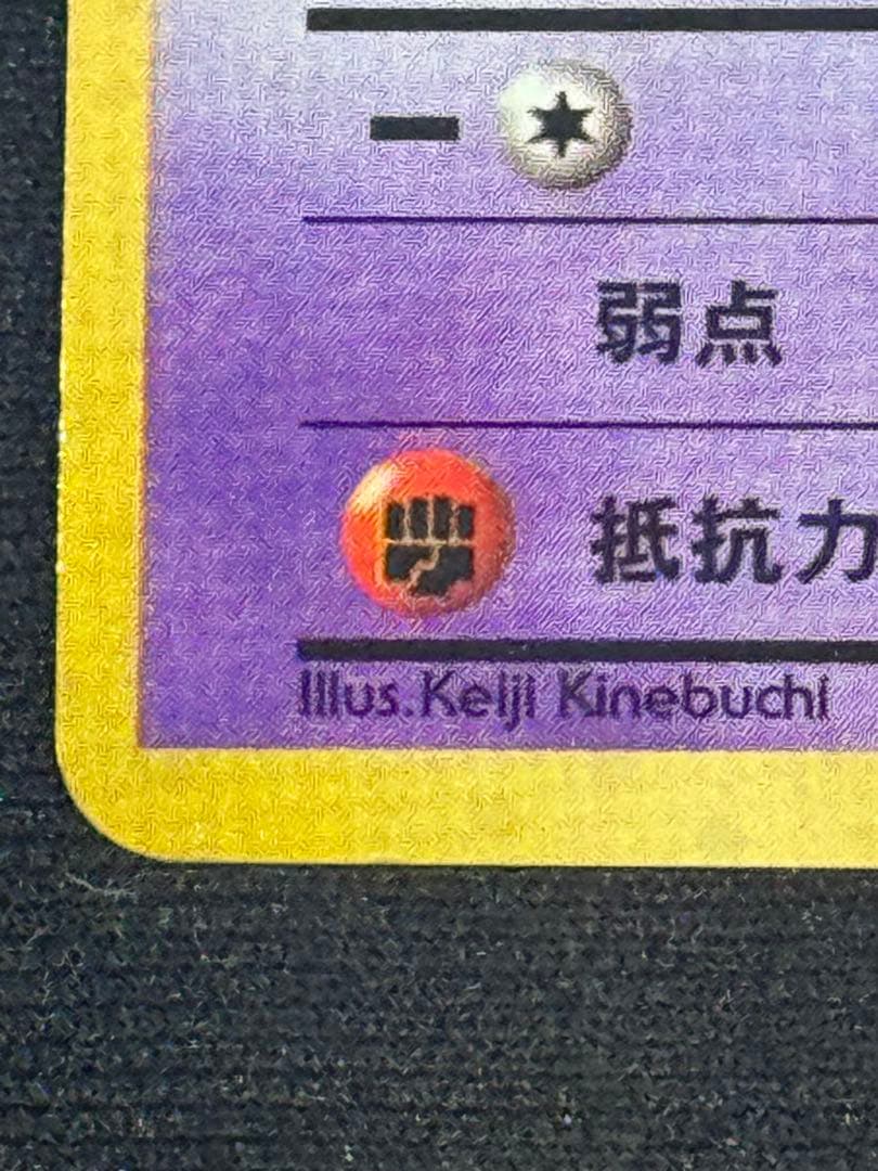 ゲンガー ★ 第3弾拡張パック 化石の秘密　(右目横に渦巻きホロあり)