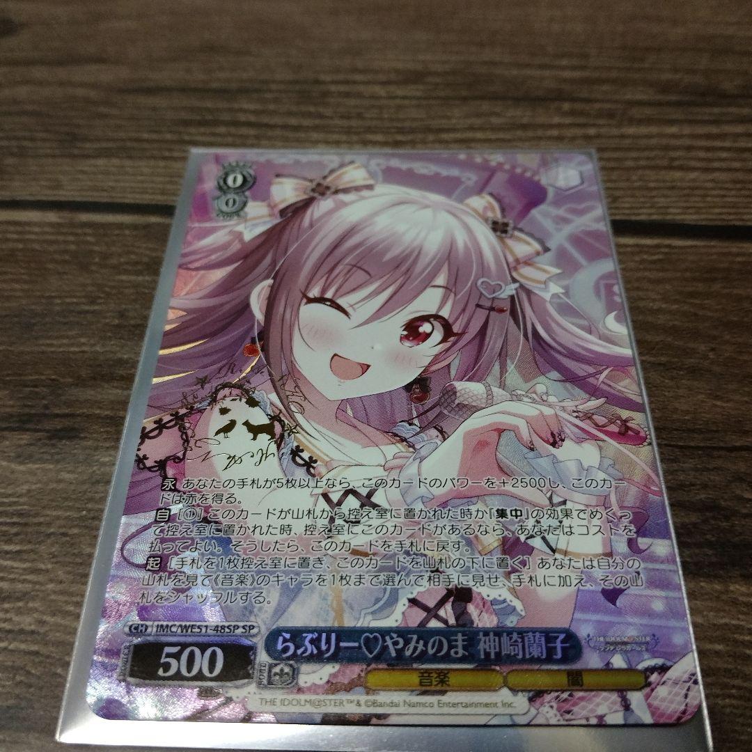 アイドルマスター　らぶりー♡やみのま神崎蘭子　SP