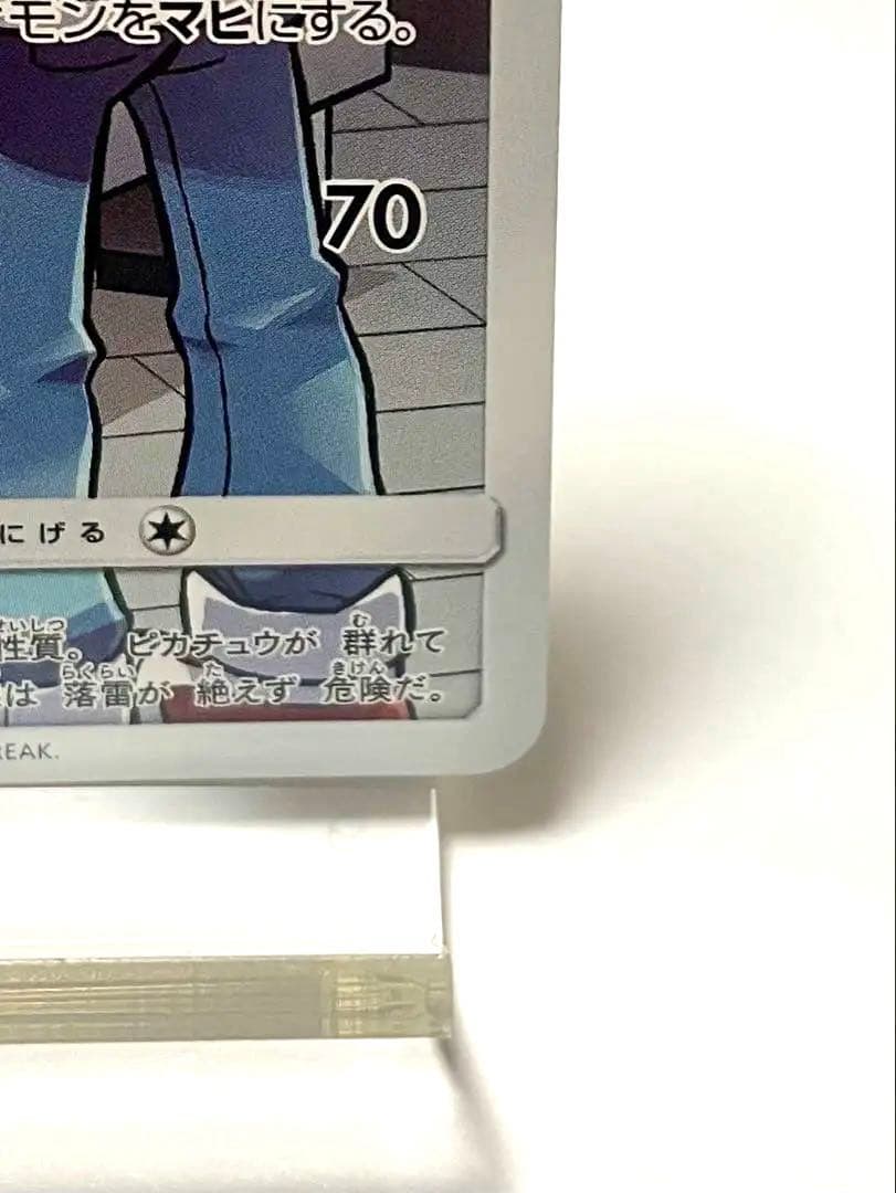 ★白かけ無し★ピカチュウ CHR SM11b ドリームリーグ 054/049