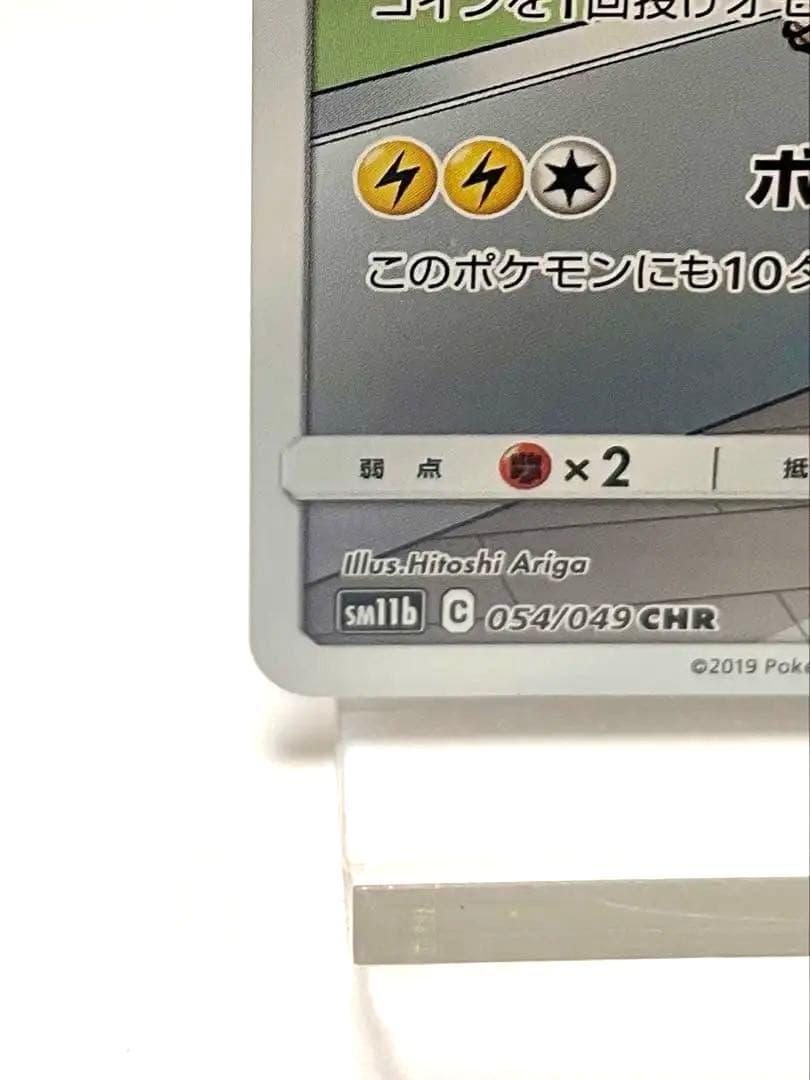 ★白かけ無し★ピカチュウ CHR SM11b ドリームリーグ 054/049
