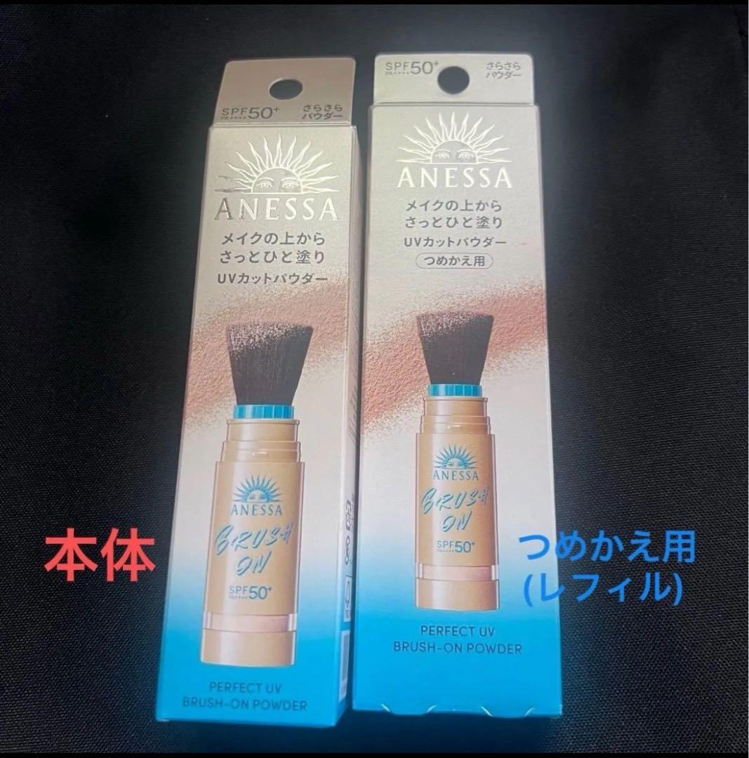 アネッサ パーフェクトUV ブラッシュオンパウダー 本体＆詰め替えセット