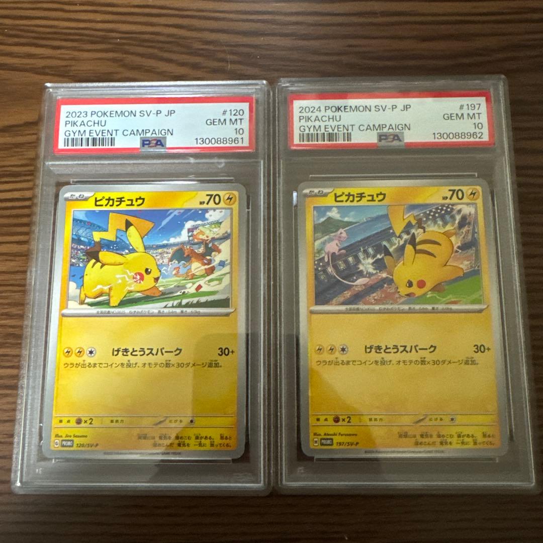 【連番】PSA10げきとうスパーク　ピカチュウ　プロモ